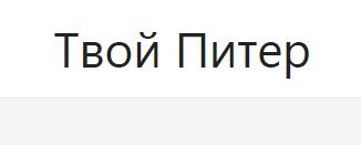 Your Piter Article
